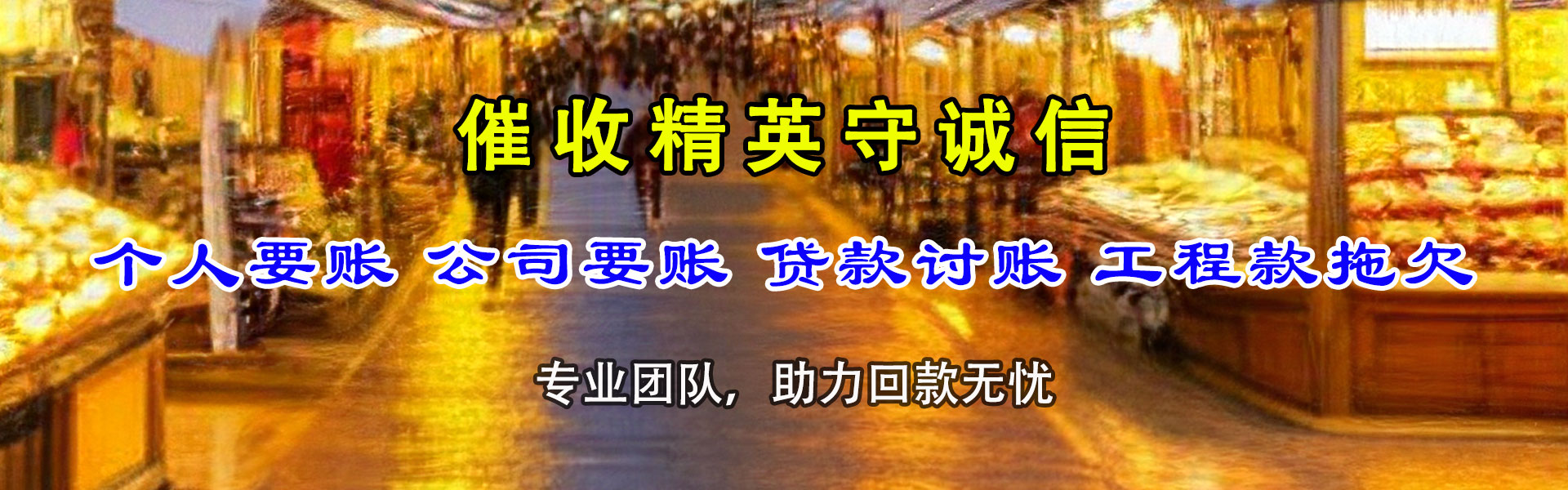 成武清债公司